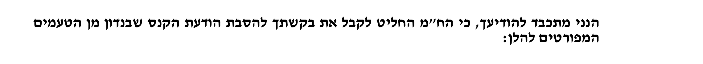 The undersigned has decided to accept your request